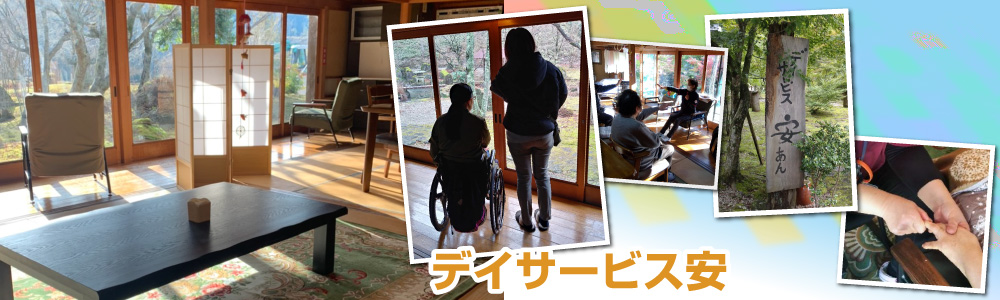 東農,岐阜,土岐,訪問介護,ヘルパー,派遣,デイサービス,老人ホーム,シルバー